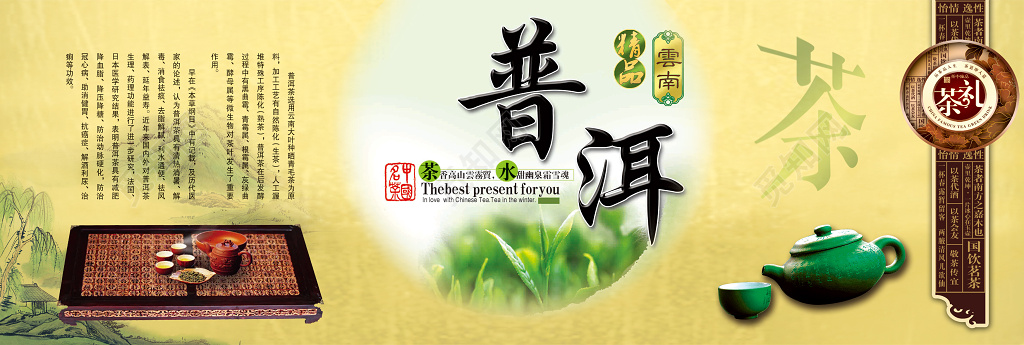 云南普洱茶广告海报展板