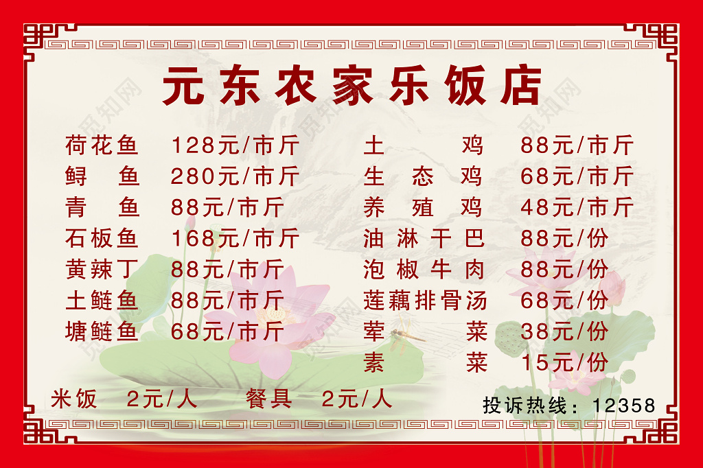 周边旅游农家乐饭店菜单