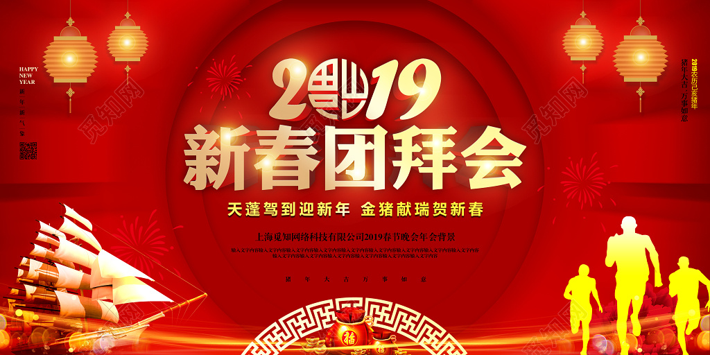 新春晚会红色喜庆2019猪年春节新春团拜会 