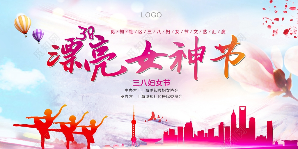 水彩唯美三八妇女节文艺汇演展板