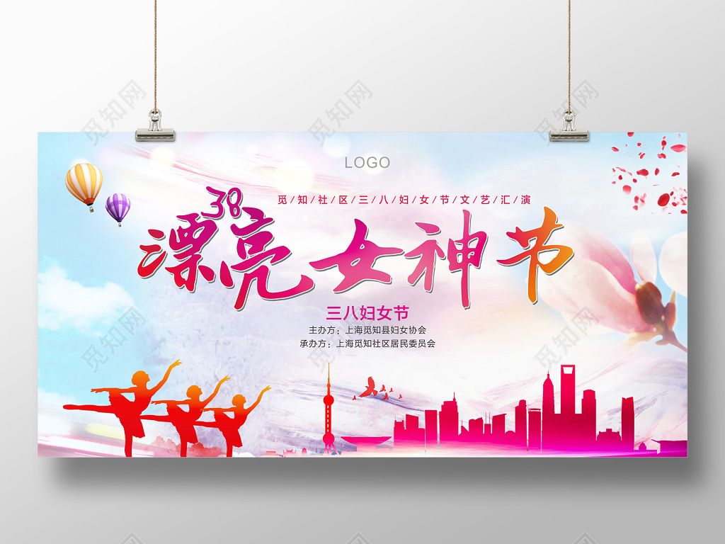 水彩唯美三八妇女节文艺汇演展板