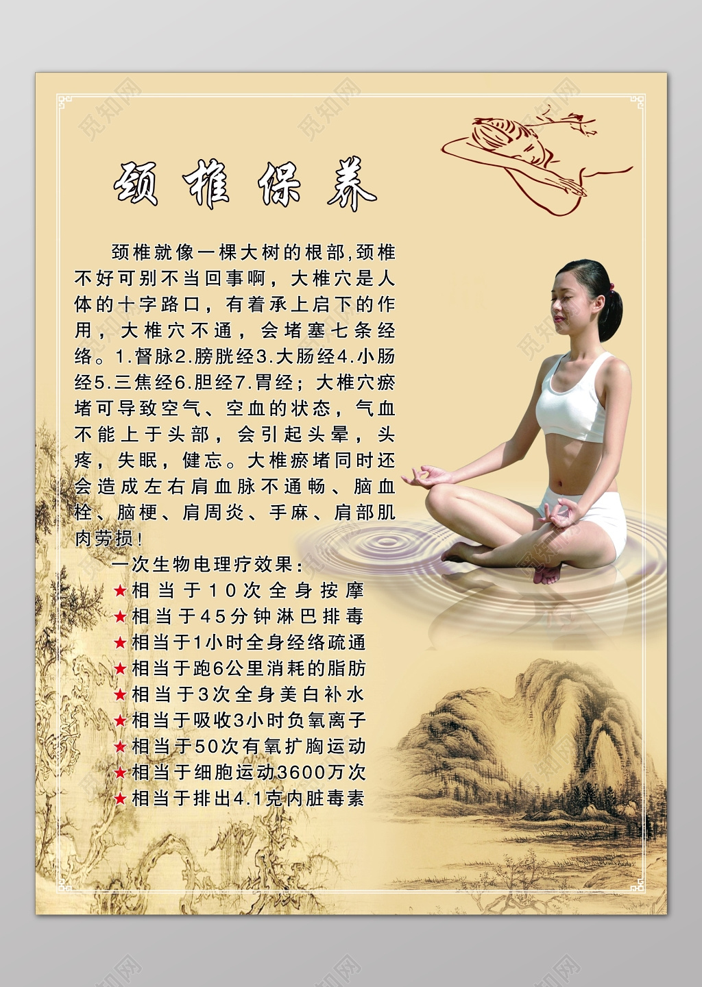 颈椎保健养生健康知识文化宣传 