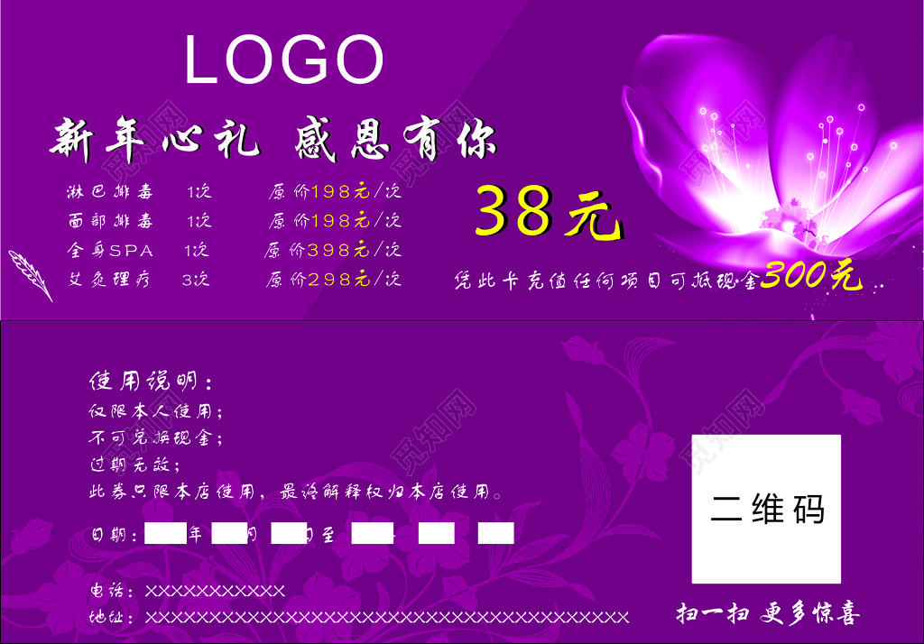 美容养生会所新年店庆优惠促销使用说明优惠券