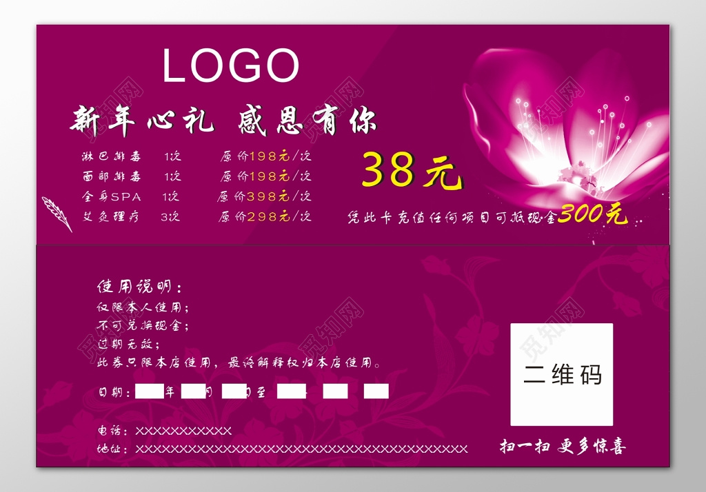 美容养生会所新年店庆优惠促销使用说明优惠券