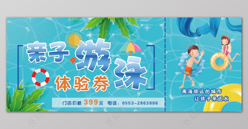 游泳券代金券卡券