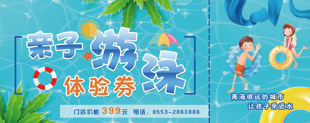 游泳券代金券卡券