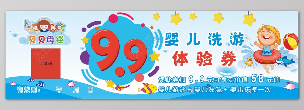 代金券游泳代金券体验