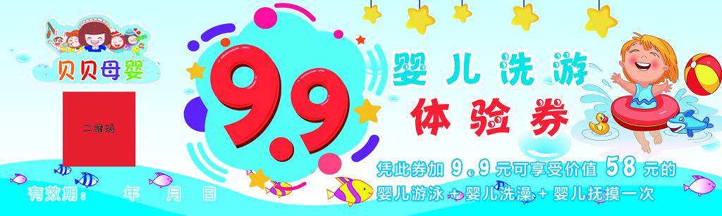 代金券游泳代金券体验