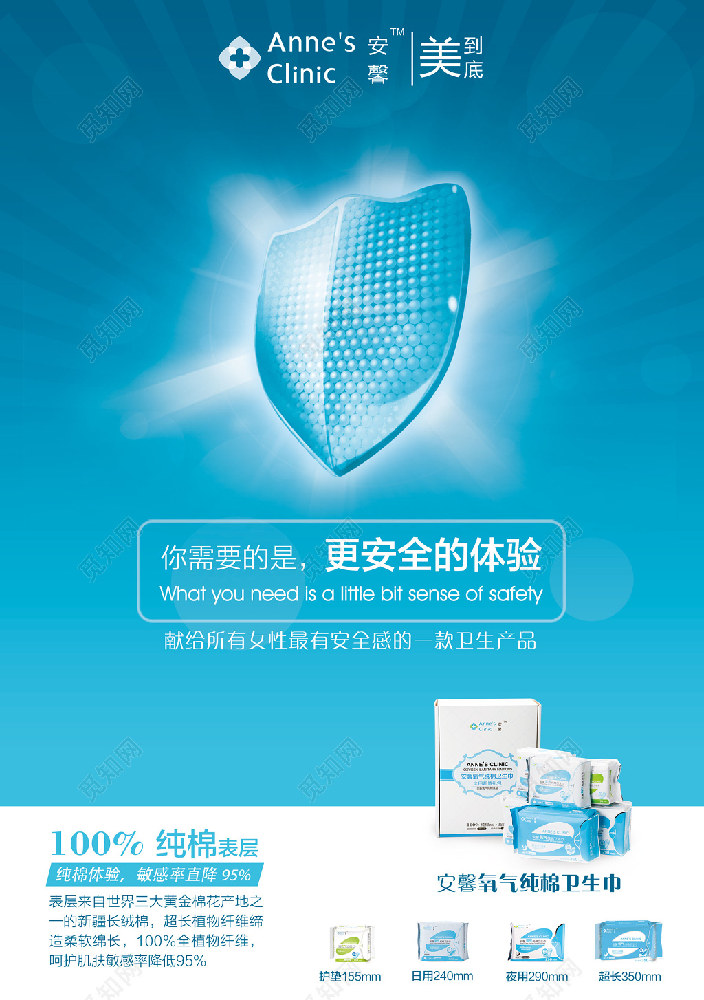 安全体验氧气纯棉安全感蓝色卫生巾电商宣传海报