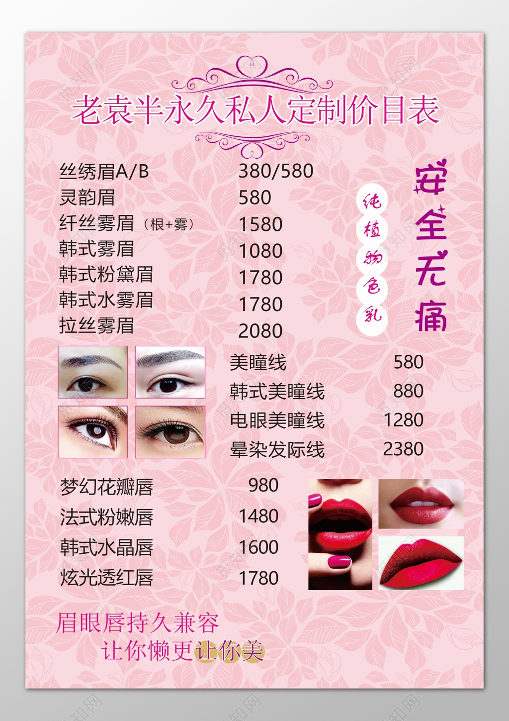 韩国半永久私人定制纹眉纹唇纯植物价目表