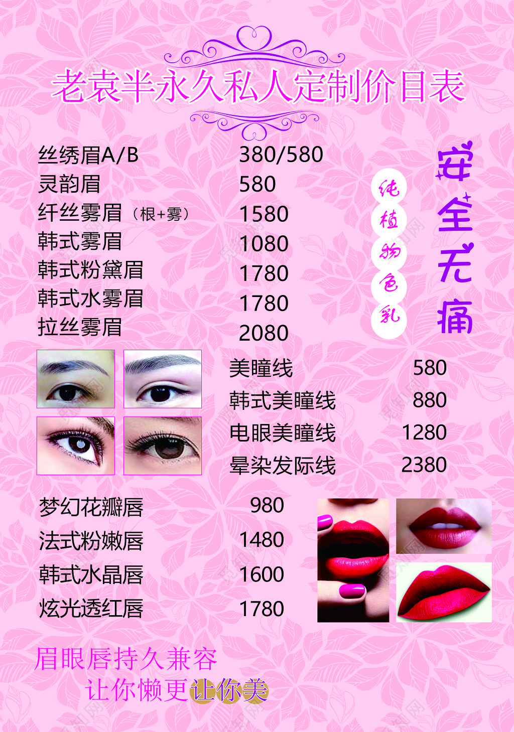韩国半永久私人定制纹眉纹唇纯植物价目表