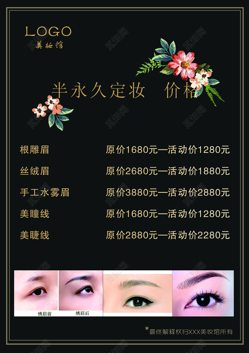 工作室韩式半永久纹身纹眉美瞳线花朵价目表