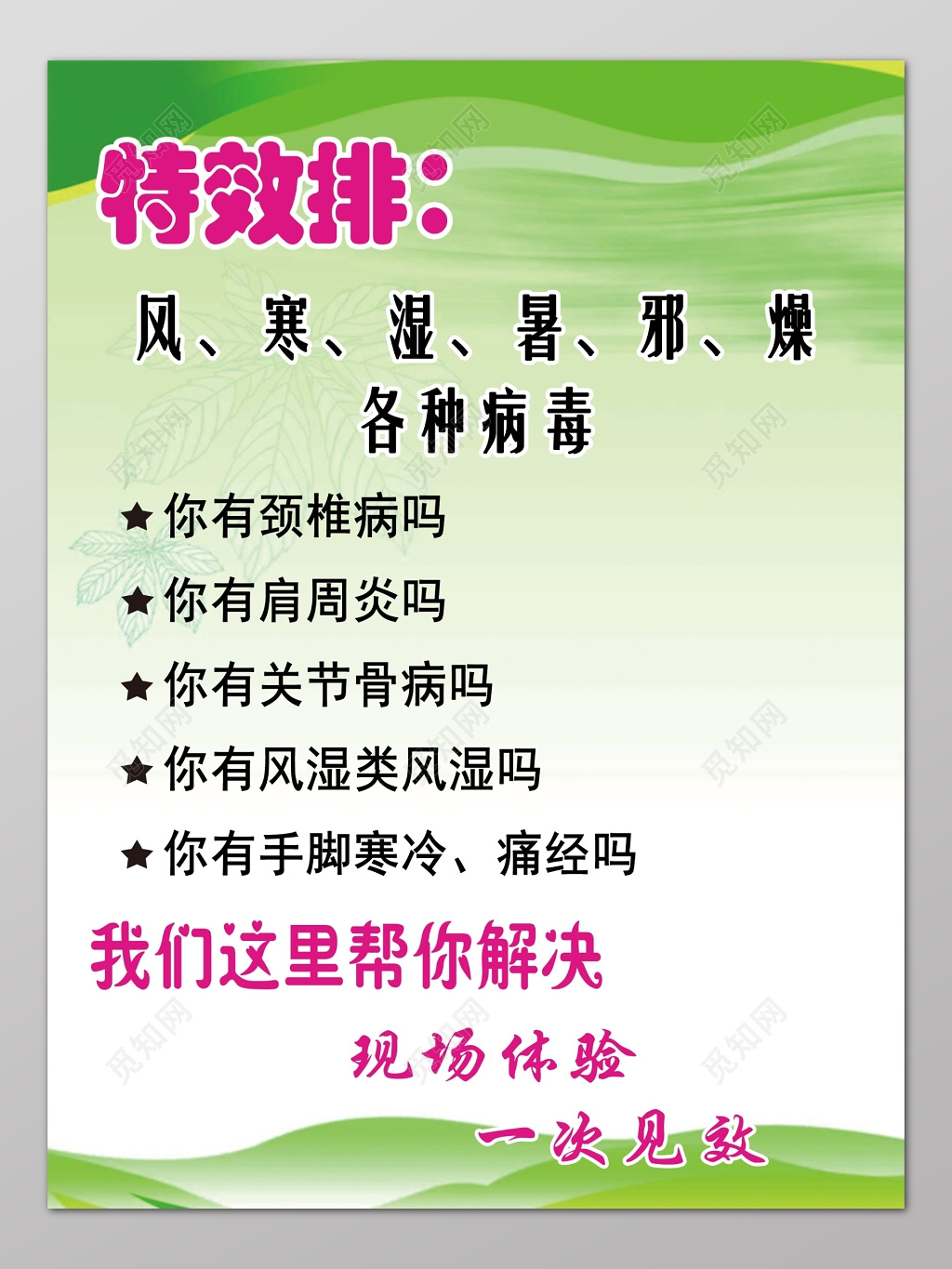风湿颈椎健康养生保健海报广告宣传