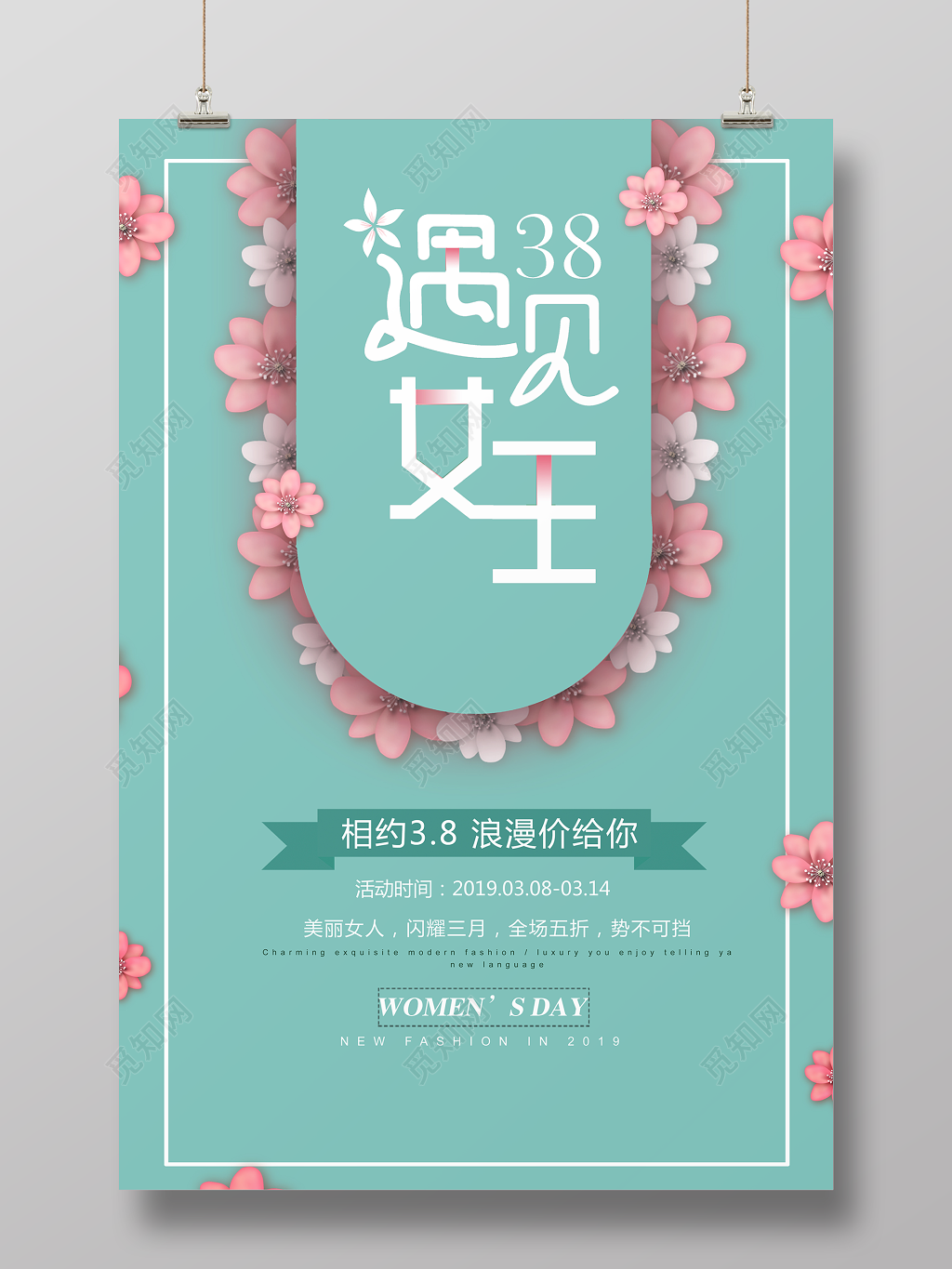 妇女节女神节女王节38三八妇女节女王节女人节女神节清新绿色花朵创意海报
