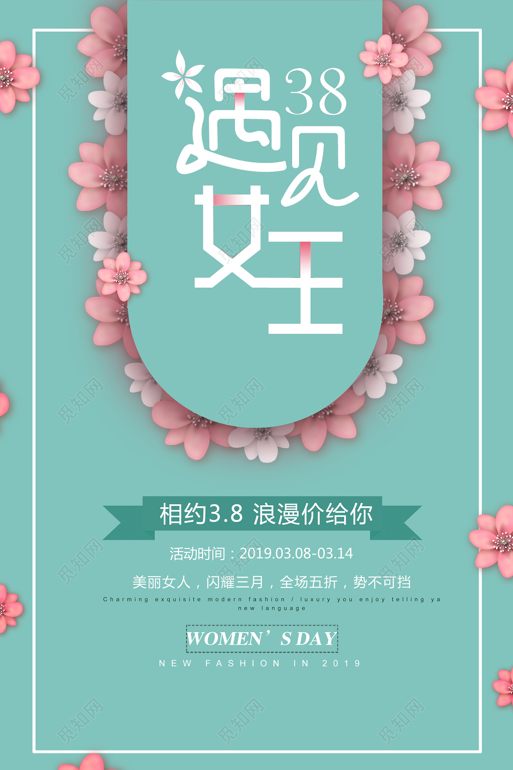 妇女节女神节女王节38三八妇女节女王节女人节女神节清新绿色花朵创意海报