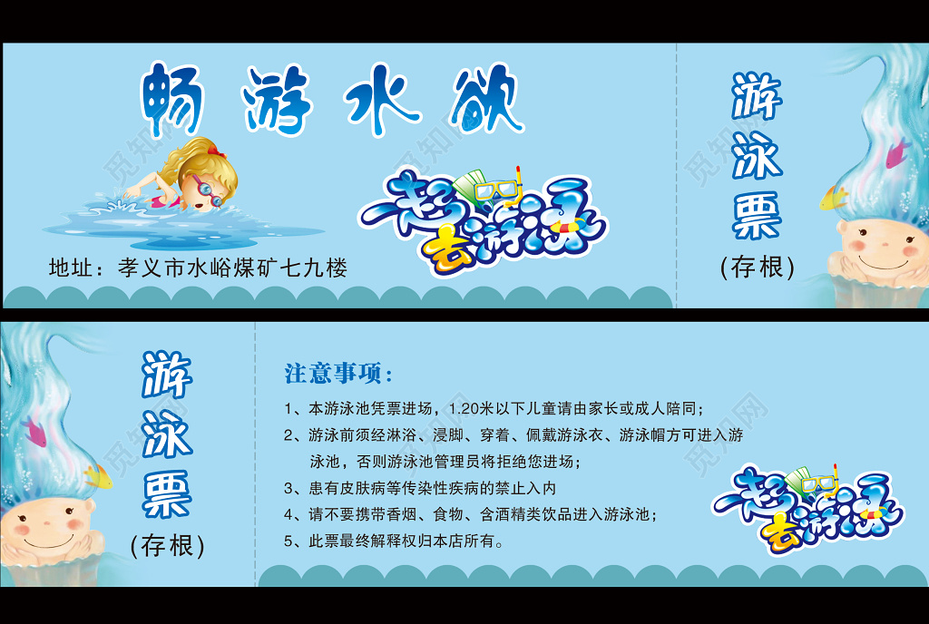 游泳票现金代金券游泳馆入场券