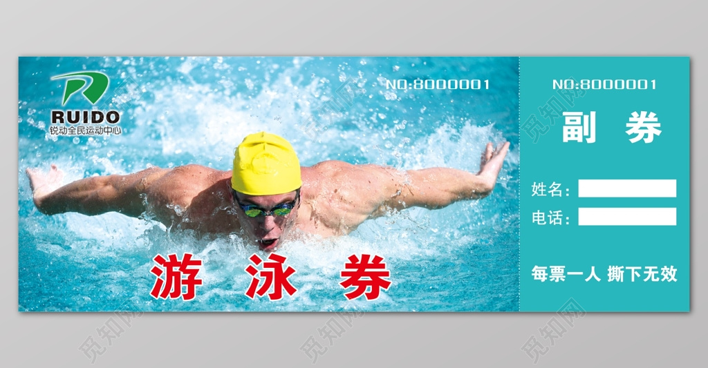 游泳馆入场券现金代金券