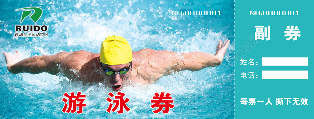 游泳馆入场券现金代金券
