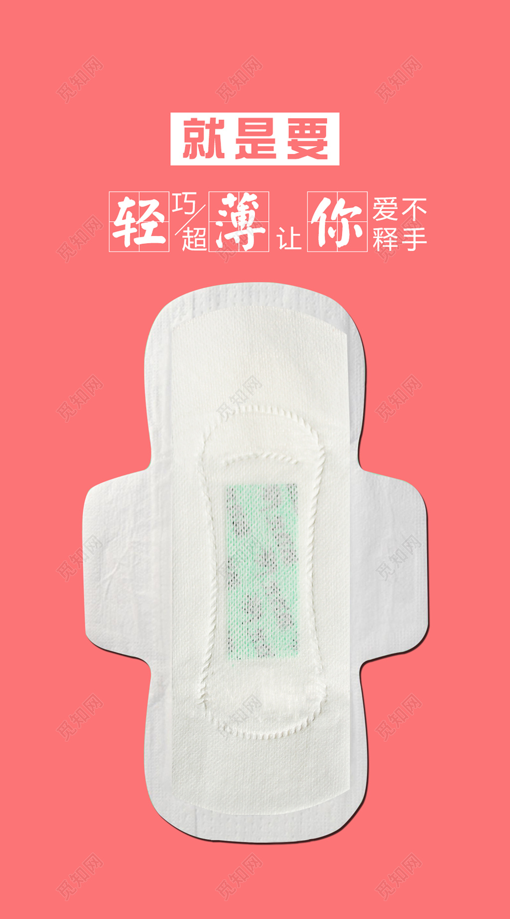 轻巧超薄爱不释手粉色简单卫生巾电商宣传海报