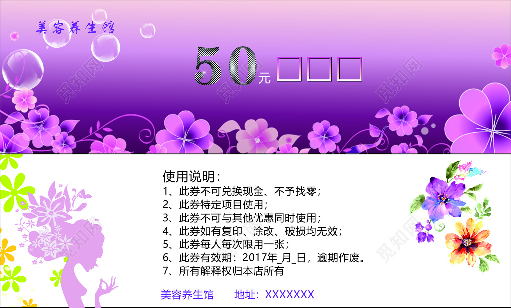 美容养生馆使用说明注意事项优惠券入场券门票