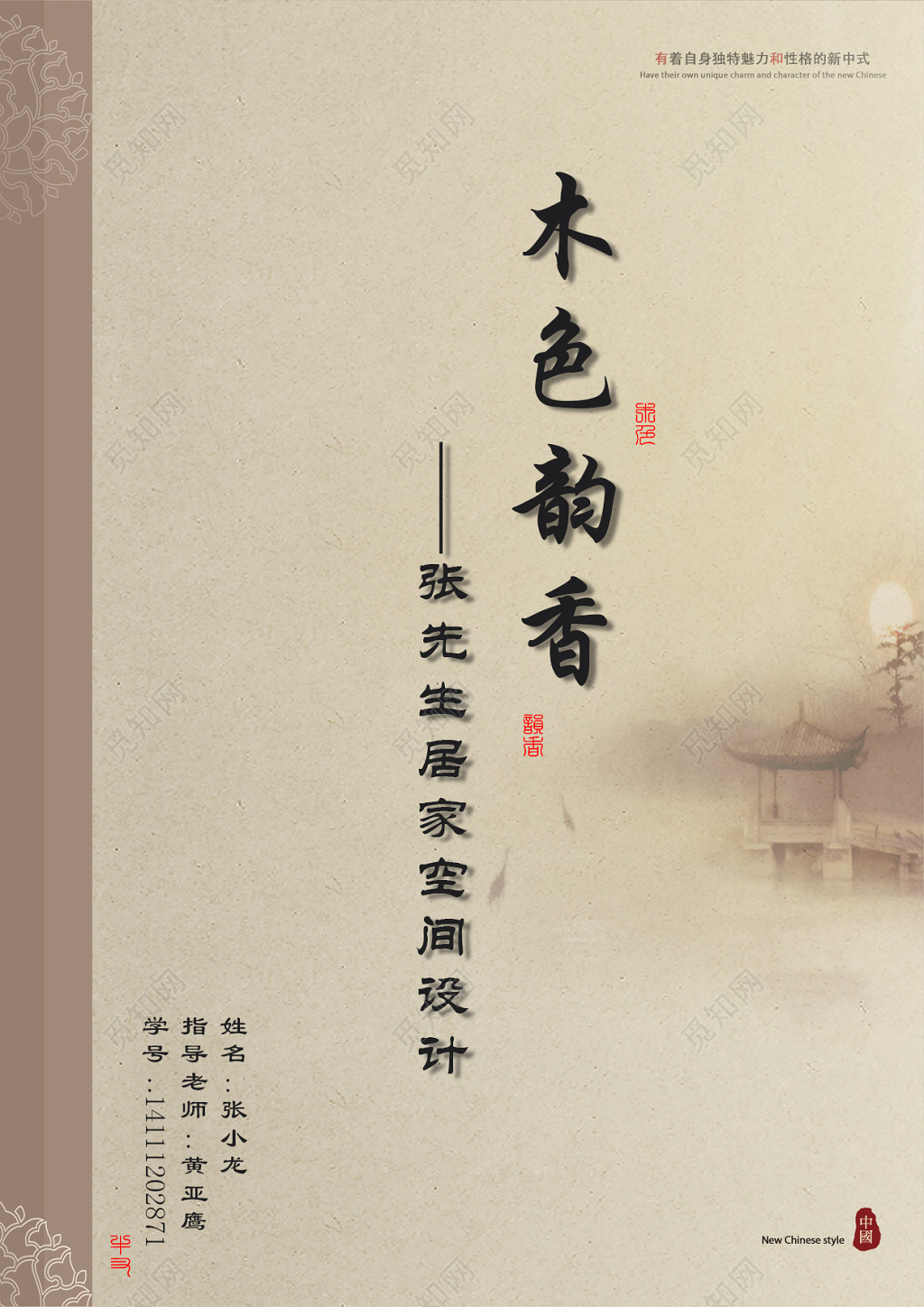 毕业设计标书中华文化书法设计 