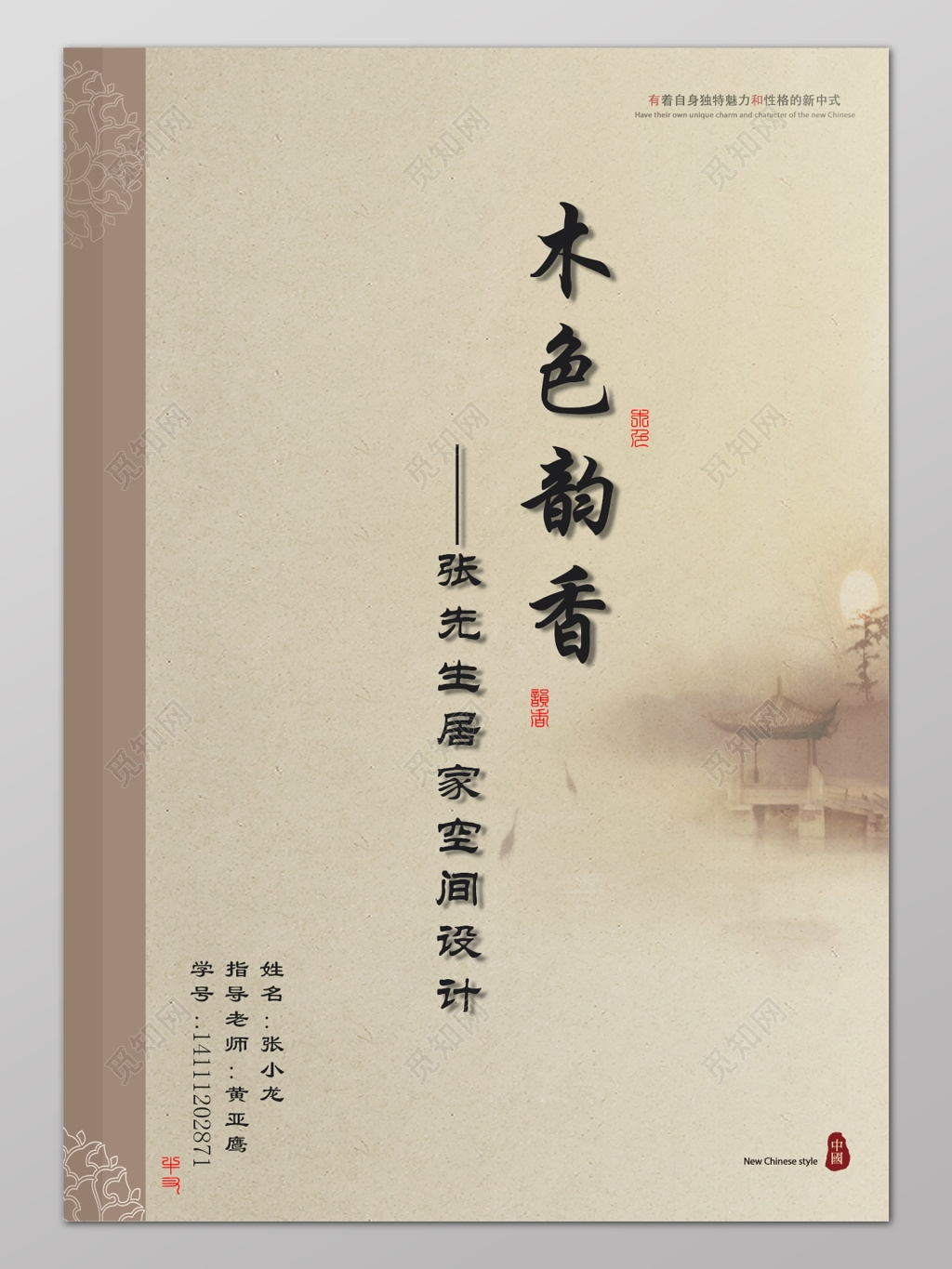 毕业设计标书中华文化书法设计 