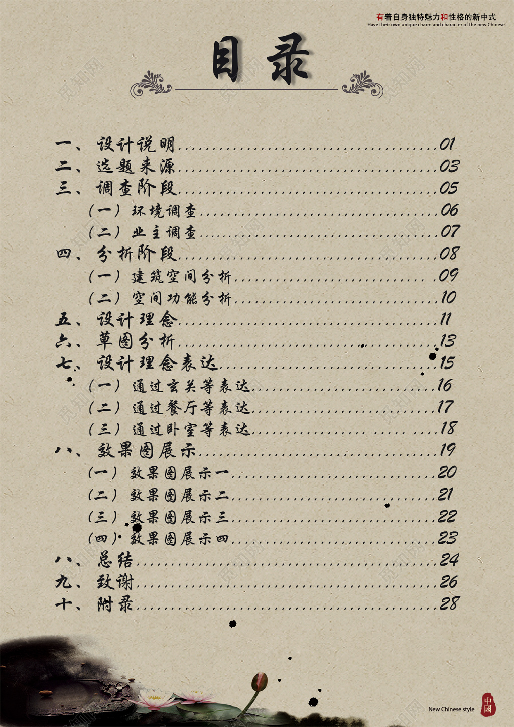 毕业设计标书目录