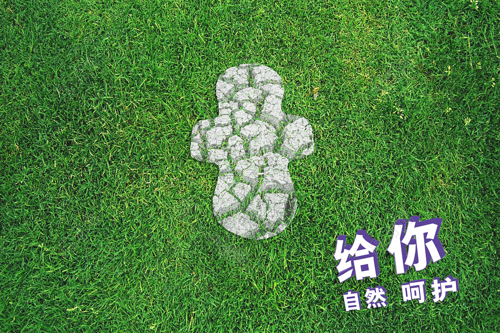 自然呵护草地简单绿色卫生巾电商宣传海报