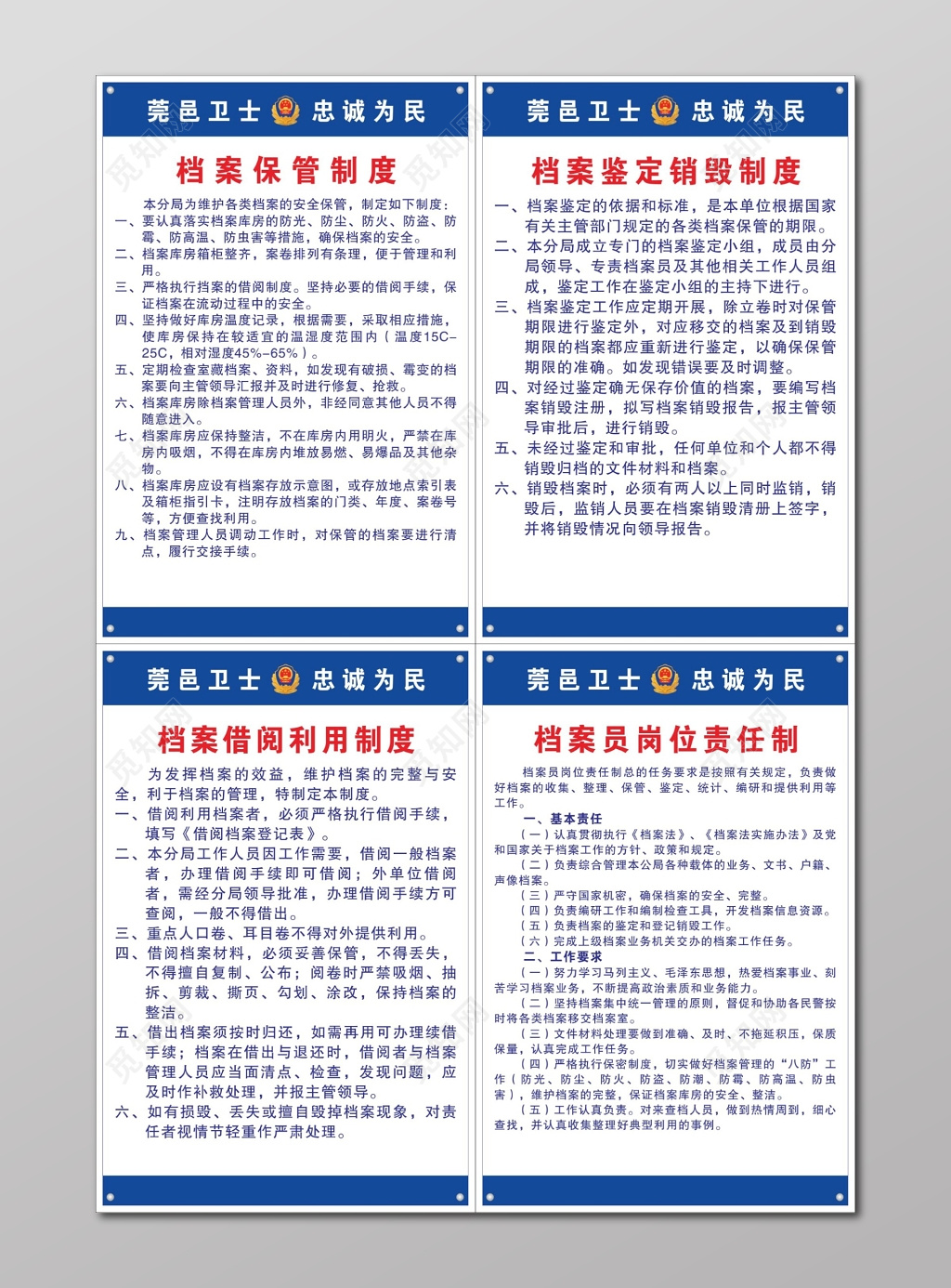 派出所档案制度档案员岗位责任档案借阅利用制度牌