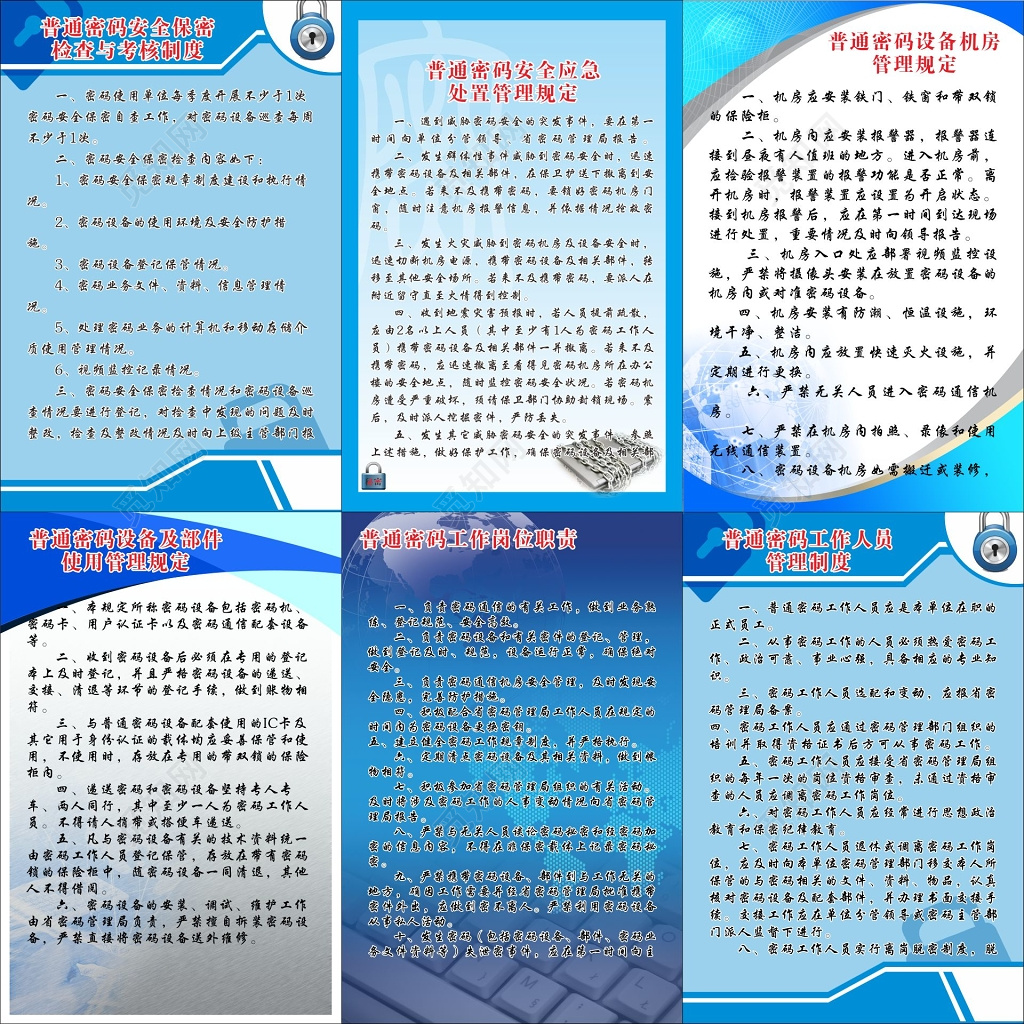 密码设备使用管理规定密码工作岗位职责普通密码保密制度牌