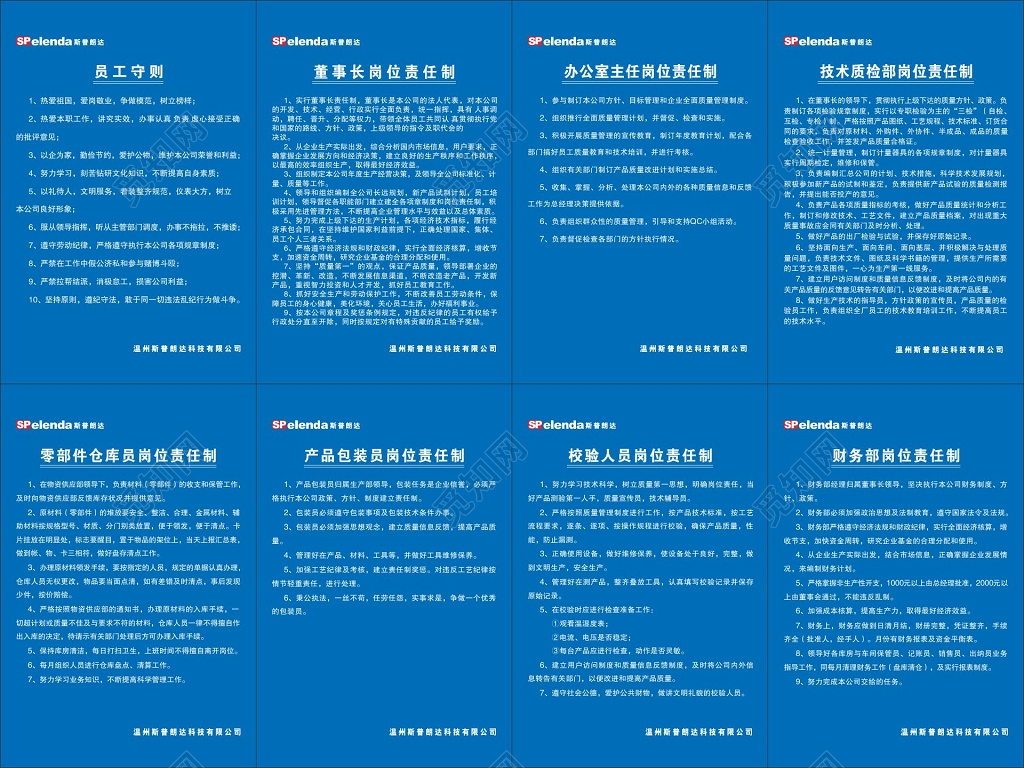 办公室主任岗位责任制董事长岗位责任制公司岗位责任制度