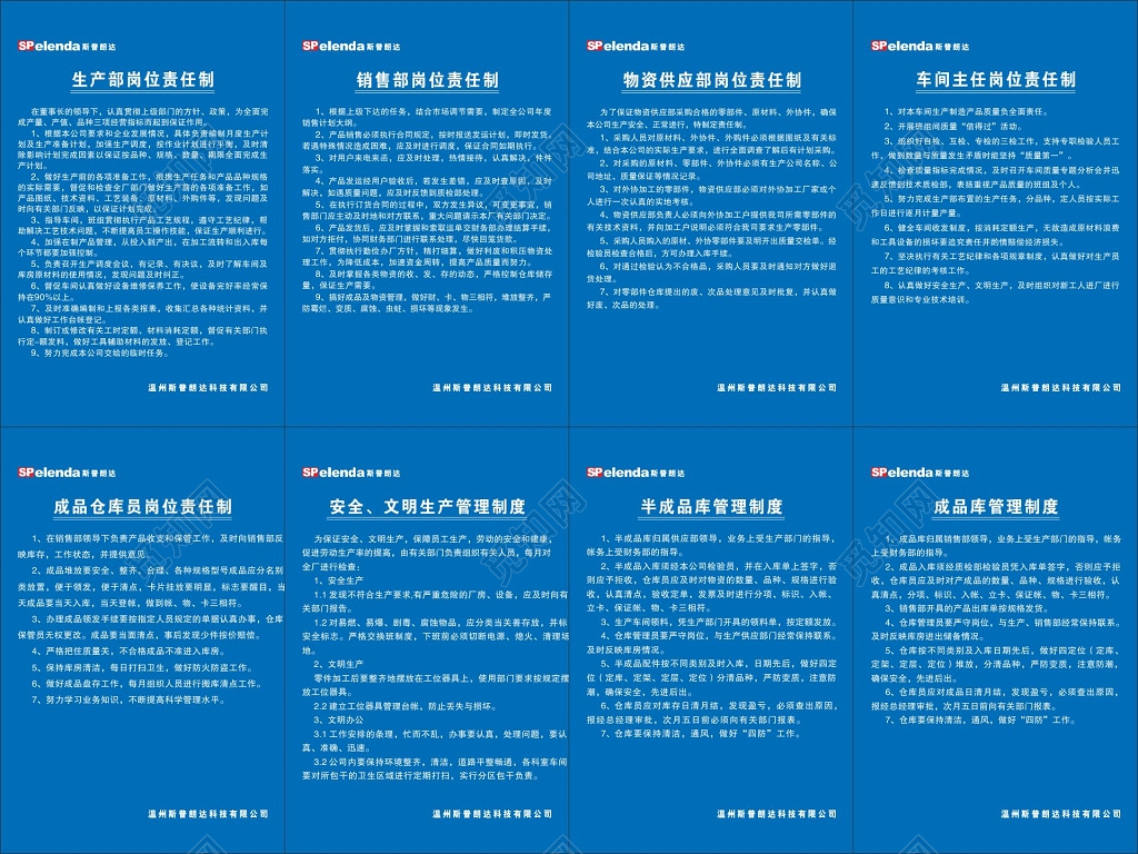 销售部岗位责任制车间主任岗位责任制公司岗位责任制度牌