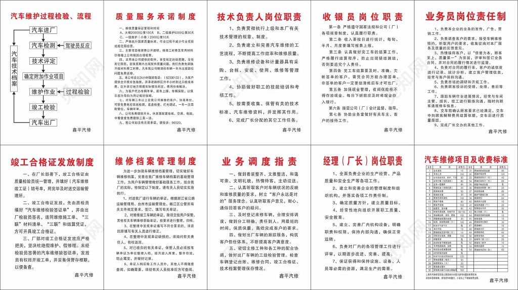 业务调度职责维修档案管理制度汽车修理厂的规章制度牌