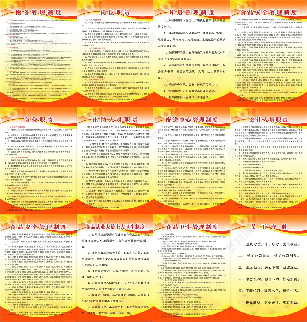 财务管理制度岗位职责库房管理制度后勤制度牌