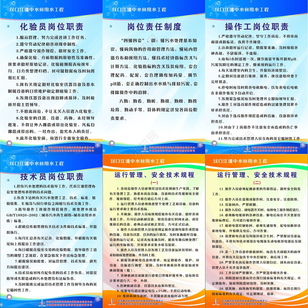 汉口江滩中水回用水工程公司制度牌