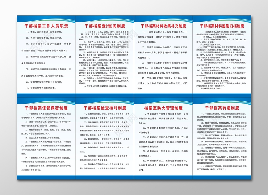 干部档案保管保密制度档案防火管理制度档案制度牌