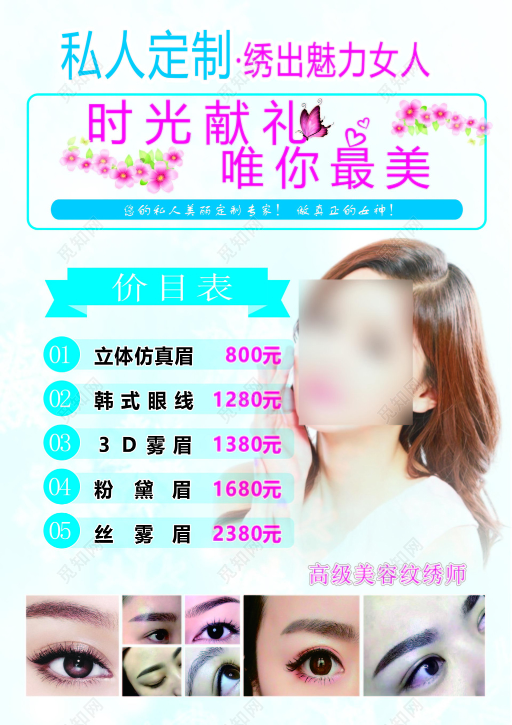 私人定制美丽女人韩式半永久纹眉价目表