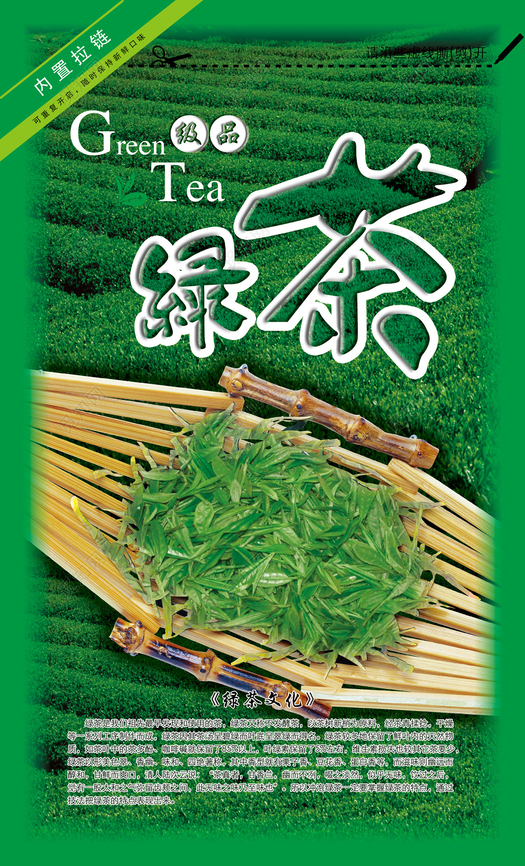 绿茶茶叶茶叶海报广告宣传