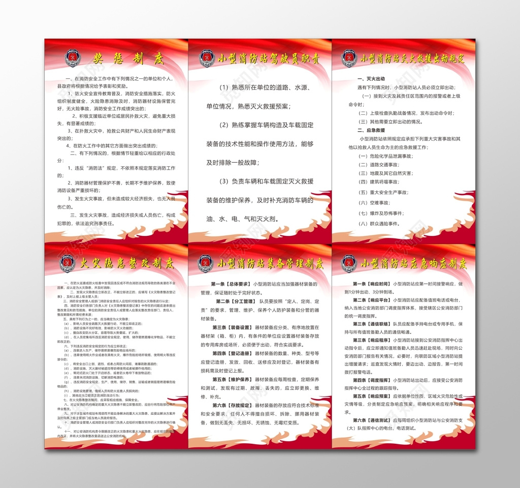 消防制奖惩制度火灾隐患整改制度小型消防站制度牌