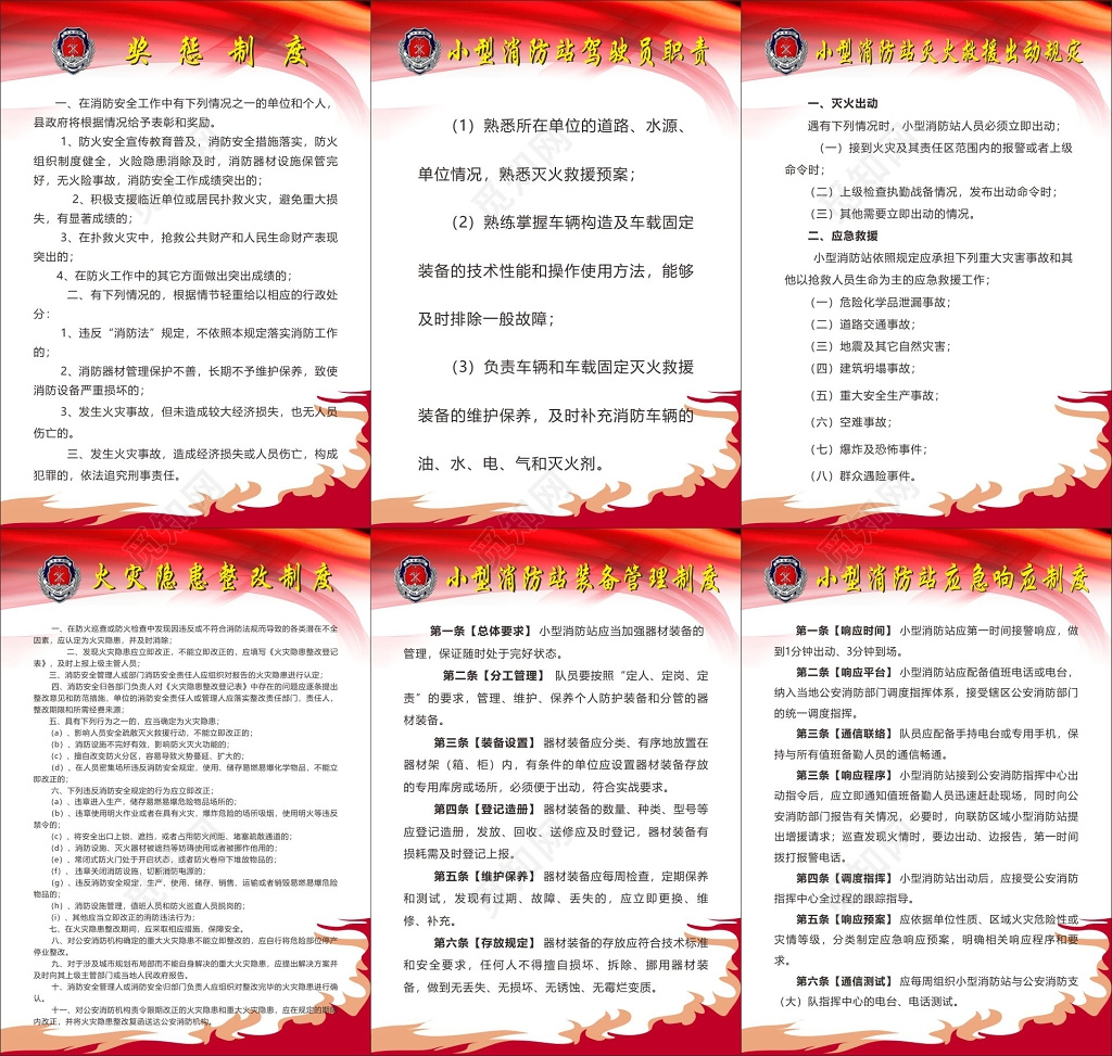 消防制奖惩制度火灾隐患整改制度小型消防站制度牌