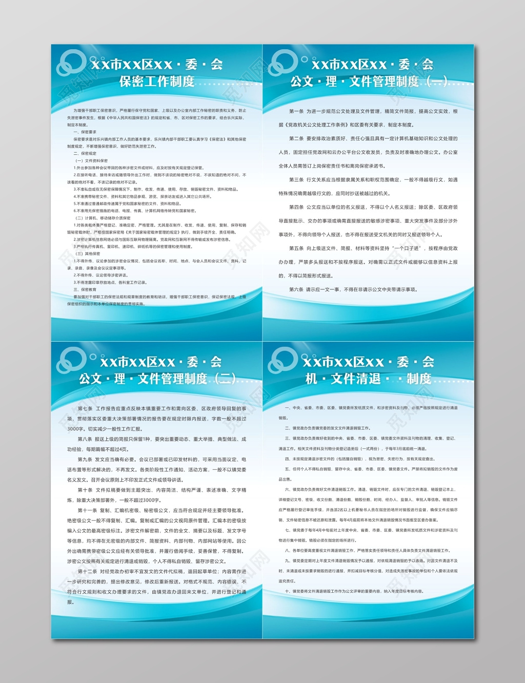 保密工作制度文件管理制度文件清退制度牌