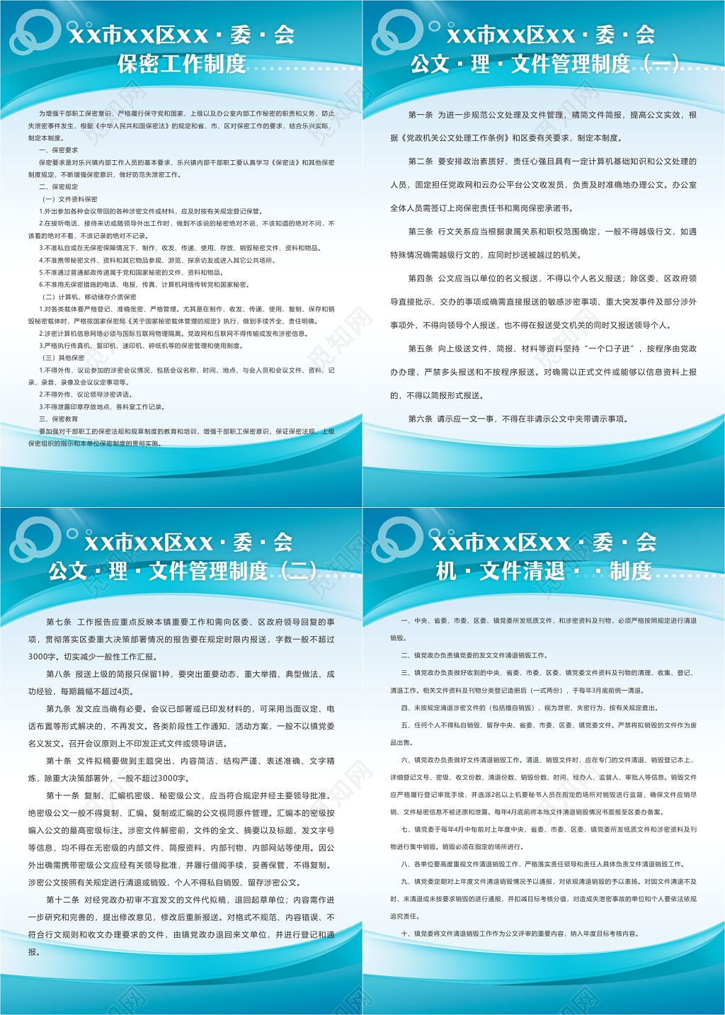 保密工作制度文件管理制度文件清退制度牌