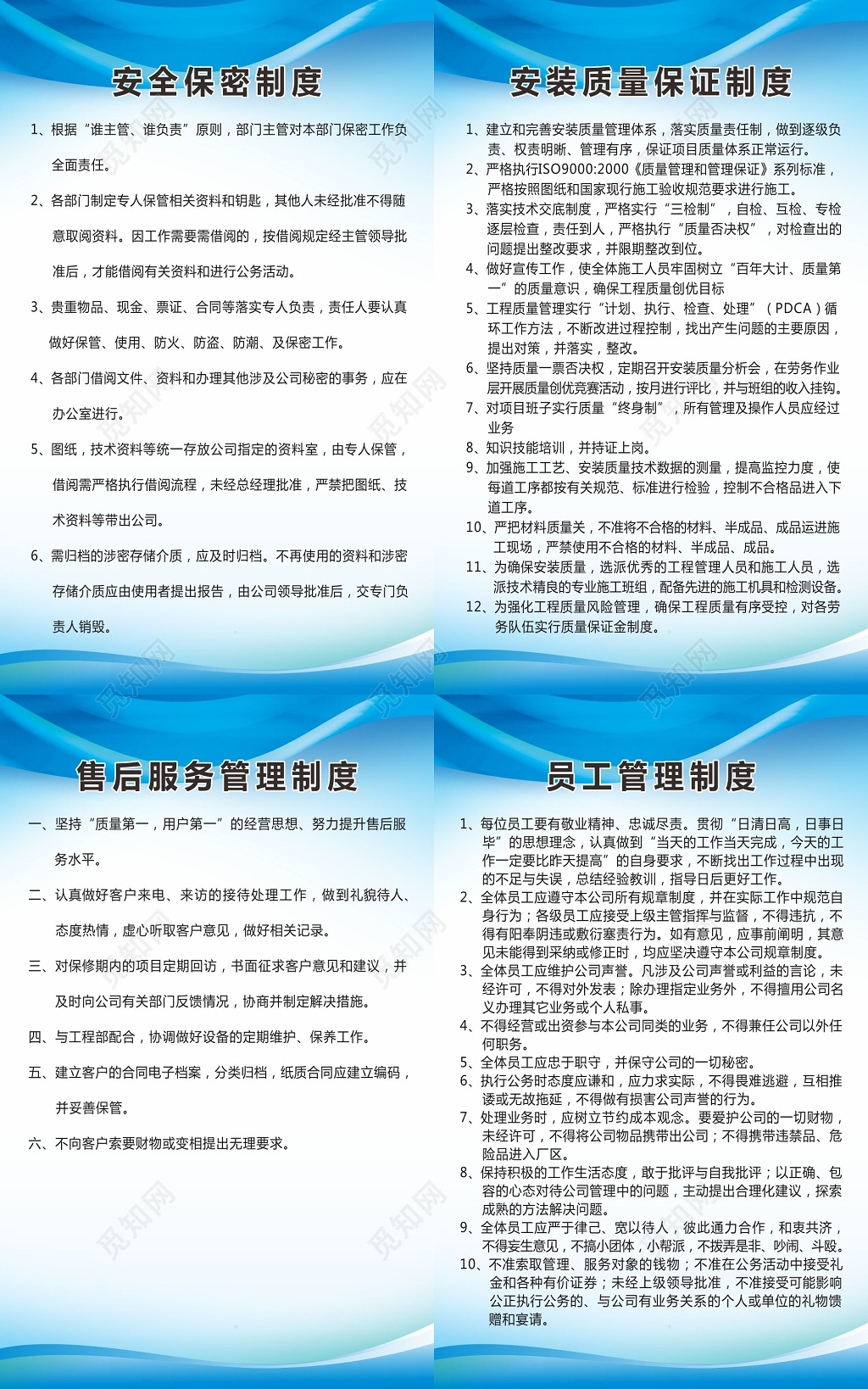 安全保密制度安装质量保证制度售后服务管理制度员工管理制度牌