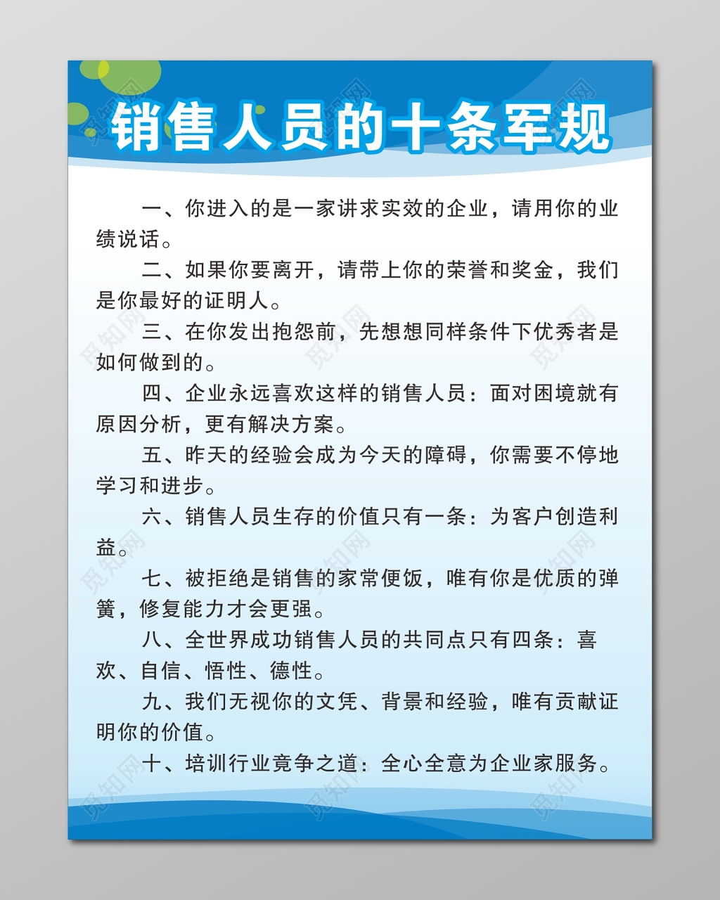 企业制度销售人员制度销售人员的十条军规
