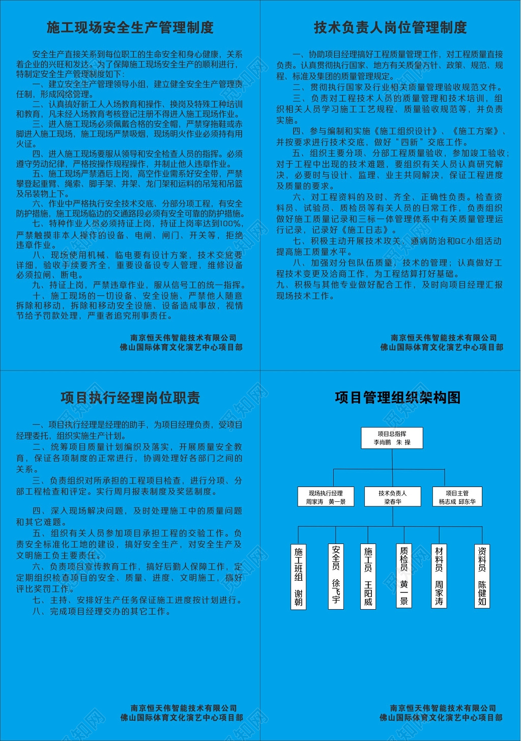 施工现场安全生产管理制度建筑工地项目管理制度栏