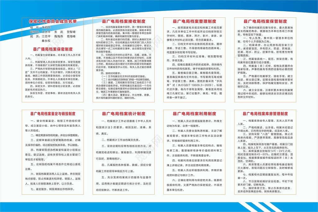 档案利用制度档案统计制度机关单位档案制度