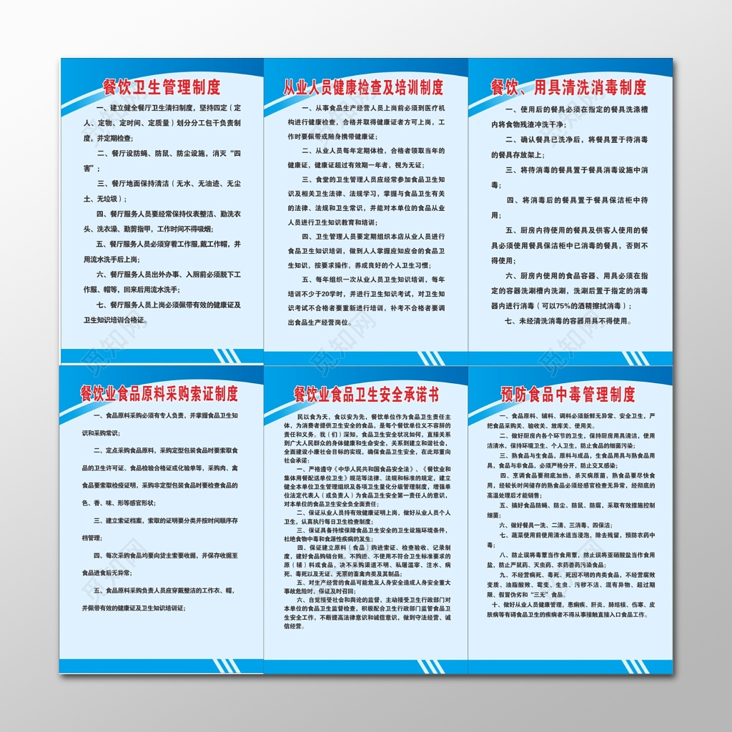餐饮卫生管理制度食堂制度牌厨房制度牌