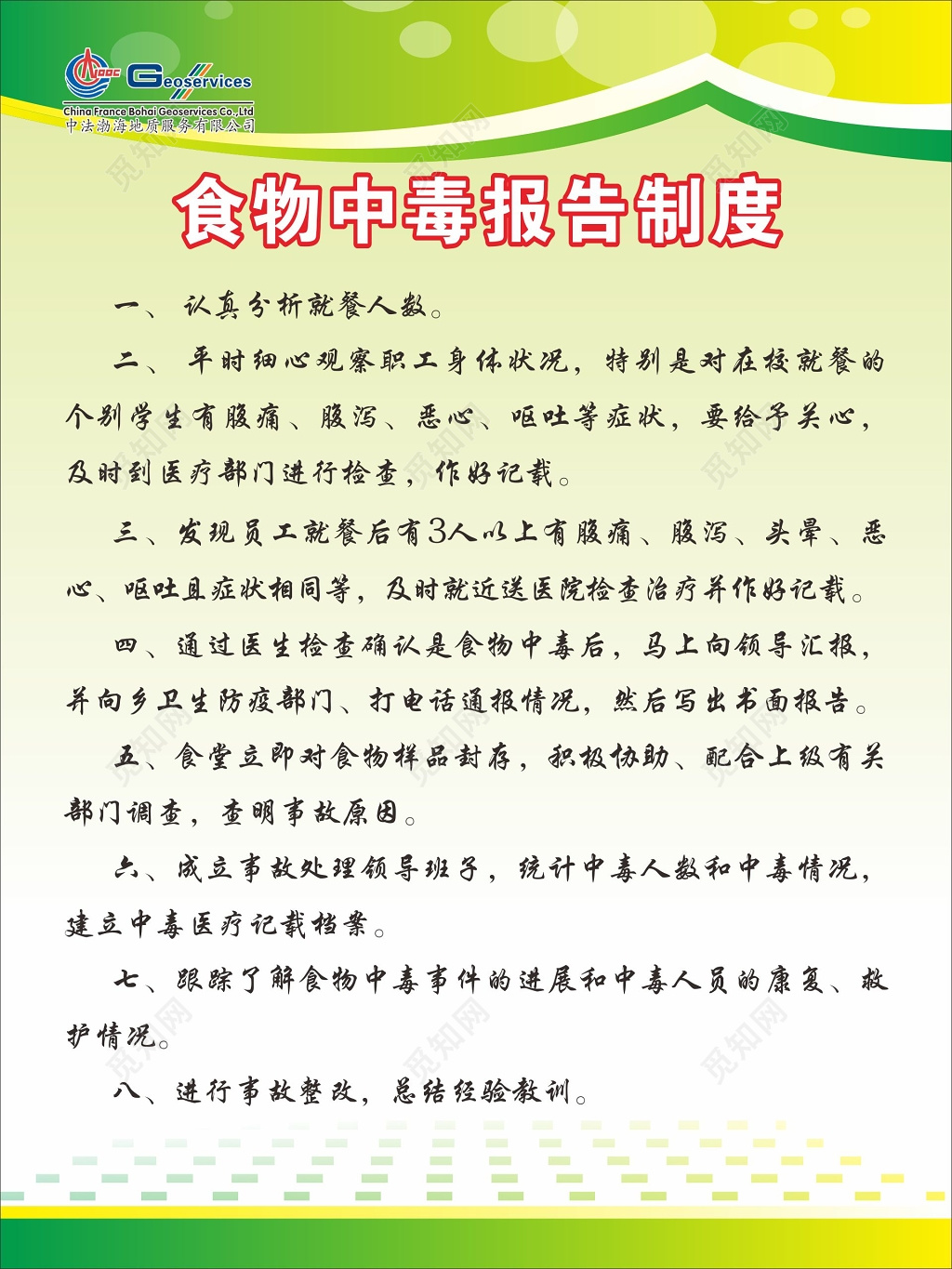 食堂食物中毒报告制度牌公司管理制度牌