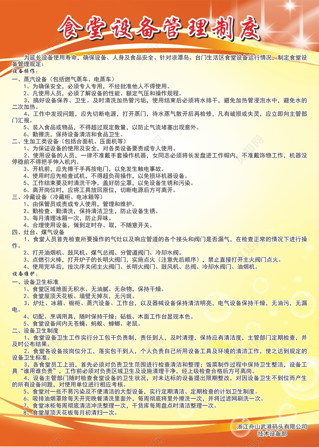 食堂设备管理制度食堂制度牌