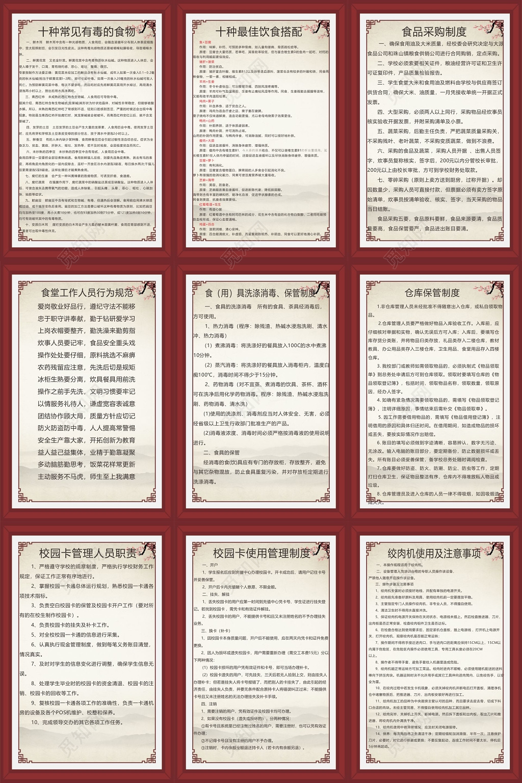 食品采购制度工作人员行为规范食堂制度牌